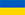 Ukraiński